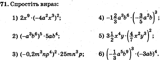 Завдання 71 - ВАРІАНТ 2 | ГДЗ Алгебра 7 клас Мерзляк Полонський Якір 2015
