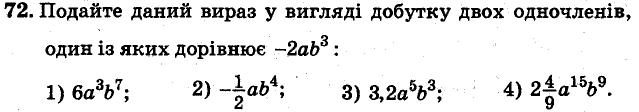 Завдання 72 - ВАРІАНТ 2 | ГДЗ Алгебра 7 клас Мерзляк Полонський Якір 2015