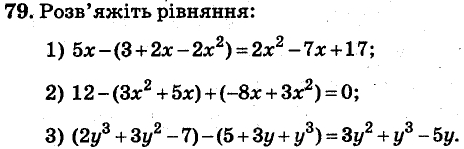 Завдання 79 - ВАРІАНТ 2 | ГДЗ Алгебра 7 клас Мерзляк Полонський Якір 2015