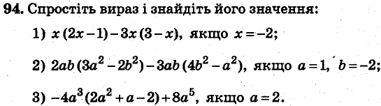 Завдання 94 - ВАРІАНТ 2 | ГДЗ Алгебра 7 клас Мерзляк Полонський Якір 2015