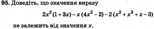 Завдання 95 - ВАРІАНТ 2 | ГДЗ Алгебра 7 клас Мерзляк Полонський Якір 2015