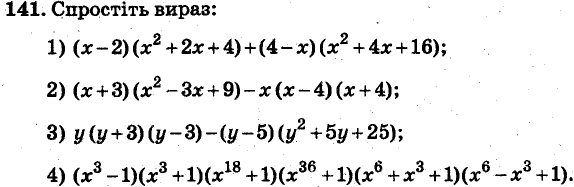 Завдання 141 - ВАРІАНТ 3 | ГДЗ Алгебра 7 клас Мерзляк Полонський Якір 2015