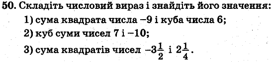 Завдання 50 - ВАРІАНТ 3 | ГДЗ Алгебра 7 клас Мерзляк Полонський Якір 2015