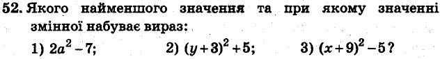 Завдання 52 - ВАРІАНТ 3 | ГДЗ Алгебра 7 клас Мерзляк Полонський Якір 2015