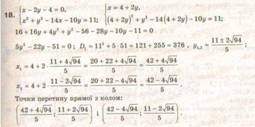 Завдання № 18 - Завдання 4 - ГДЗ Геометрія 9 клас Г.В. Апостолова 2009