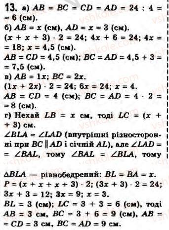 Завдання № 13 - Завдання 12 - ГДЗ Геометрія 8 клас Г.В. Апостолова 2008