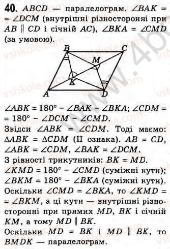 Завдання № 40 - Завдання 12 - ГДЗ Геометрія 8 клас Г.В. Апостолова 2008