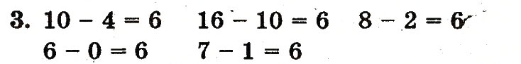 Завдання № 3 - сторінка 103 - ГДЗ Математика 1 клас М.В. Богданович, Г.П. Лишенко 2012
