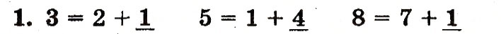 Завдання № 1 - сторінка 105 - ГДЗ Математика 1 клас М.В. Богданович, Г.П. Лишенко 2012