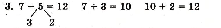 Завдання № 3 - сторінка 105 - ГДЗ Математика 1 клас М.В. Богданович, Г.П. Лишенко 2012