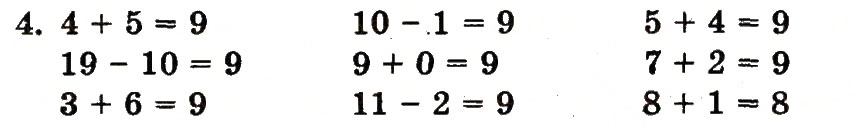 Завдання № 4 - сторінка 106 - ГДЗ Математика 1 клас М.В. Богданович, Г.П. Лишенко 2012