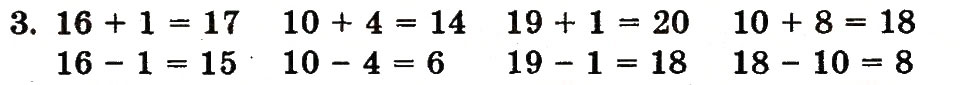 Завдання № 3 - сторінка 107 - ГДЗ Математика 1 клас М.В. Богданович, Г.П. Лишенко 2012