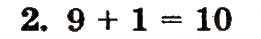 Завдання № 2 - сторінка 84 - ГДЗ Математика 1 клас М.В. Богданович, Г.П. Лишенко 2012