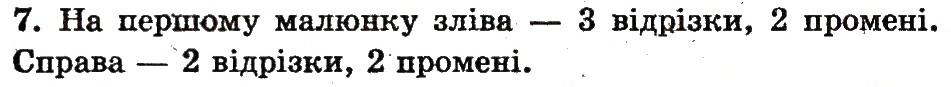 Завдання № 7 - сторінка 84 - ГДЗ Математика 1 клас М.В. Богданович, Г.П. Лишенко 2012
