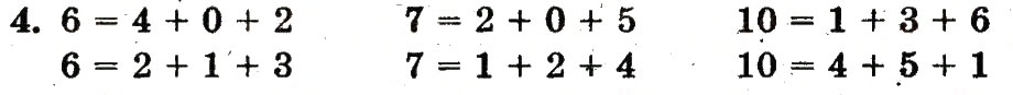 Завдання № 4 - сторінка 85 - ГДЗ Математика 1 клас М.В. Богданович, Г.П. Лишенко 2012