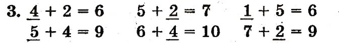 Завдання № 3 - сторінка 86 - ГДЗ Математика 1 клас М.В. Богданович, Г.П. Лишенко 2012