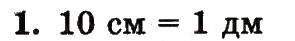 Завдання № 1 - сторінка 88 - ГДЗ Математика 1 клас М.В. Богданович, Г.П. Лишенко 2012