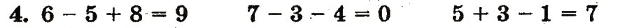 Завдання № 4 - сторінка 88 - ГДЗ Математика 1 клас М.В. Богданович, Г.П. Лишенко 2012