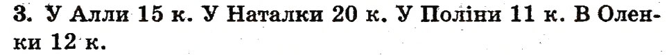 Завдання № 3 - сторінка 94 - ГДЗ Математика 1 клас М.В. Богданович, Г.П. Лишенко 2012