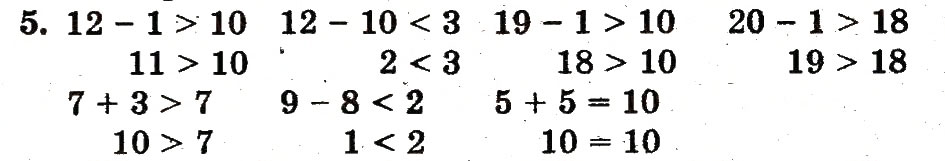 Завдання № 5 - сторінка 98 - ГДЗ Математика 1 клас М.В. Богданович, Г.П. Лишенко 2012