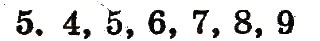 Завдання № 5 - сторінка 56 - ГДЗ Математика 1 клас М.В. Богданович, Г.П. Лишенко 2012