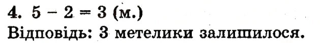 Завдання № 4 - сторінка 61 - ГДЗ Математика 1 клас М.В. Богданович, Г.П. Лишенко 2012