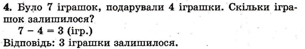 Завдання № 4 - сторінка 62 - ГДЗ Математика 1 клас М.В. Богданович, Г.П. Лишенко 2012