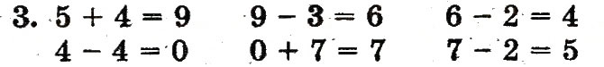 Завдання № 3 - сторінка 63 - ГДЗ Математика 1 клас М.В. Богданович, Г.П. Лишенко 2012