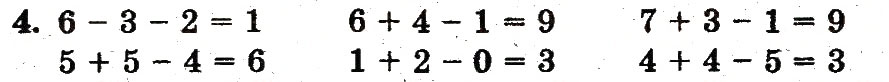 Завдання № 4 - сторінка 67 - ГДЗ Математика 1 клас М.В. Богданович, Г.П. Лишенко 2012