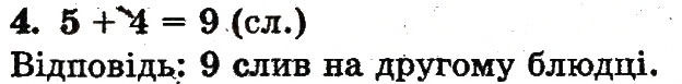 Завдання № 4 - сторінка 68 - ГДЗ Математика 1 клас М.В. Богданович, Г.П. Лишенко 2012