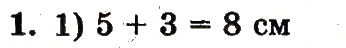 Завдання № 1 - сторінка 69 - ГДЗ Математика 1 клас М.В. Богданович, Г.П. Лишенко 2012