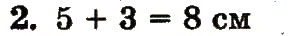 Завдання № 2 - сторінка 69 - ГДЗ Математика 1 клас М.В. Богданович, Г.П. Лишенко 2012