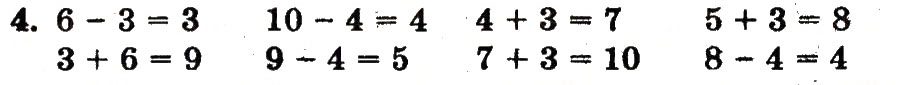 Завдання № 4 - сторінка 70 - ГДЗ Математика 1 клас М.В. Богданович, Г.П. Лишенко 2012