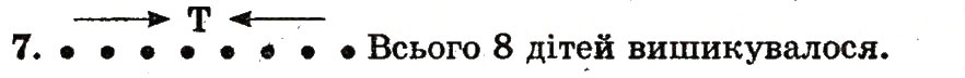 Завдання № 7 - сторінка 73 - ГДЗ Математика 1 клас М.В. Богданович, Г.П. Лишенко 2012