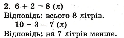 Завдання № 2 - сторінка 75 - ГДЗ Математика 1 клас М.В. Богданович, Г.П. Лишенко 2012