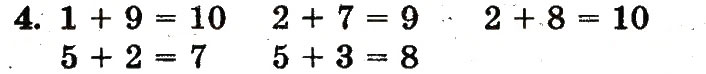 Завдання № 4 - сторінка 76 - ГДЗ Математика 1 клас М.В. Богданович, Г.П. Лишенко 2012