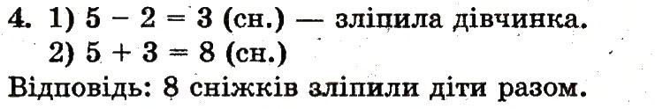 Завдання № 4 - сторінка 77 - ГДЗ Математика 1 клас М.В. Богданович, Г.П. Лишенко 2012