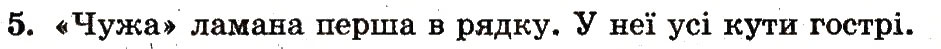 Завдання № 5 - сторінка 77 - ГДЗ Математика 1 клас М.В. Богданович, Г.П. Лишенко 2012