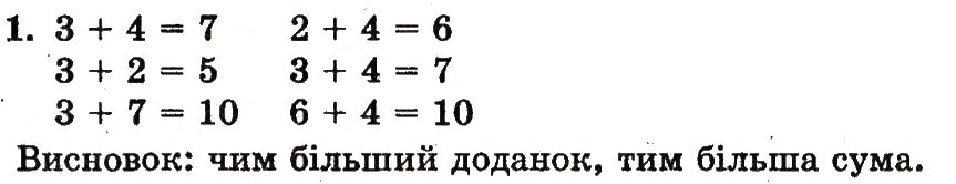 Завдання № 1 - сторінка 78 - ГДЗ Математика 1 клас М.В. Богданович, Г.П. Лишенко 2012