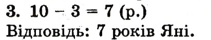 Завдання № 3 - сторінка 78 - ГДЗ Математика 1 клас М.В. Богданович, Г.П. Лишенко 2012