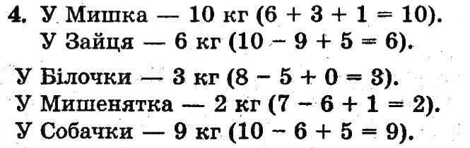 Завдання № 4 - сторінка 78 - ГДЗ Математика 1 клас М.В. Богданович, Г.П. Лишенко 2012
