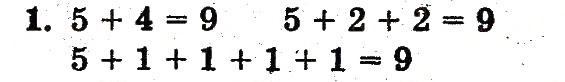 Завдання № 1 - сторінка 79 - ГДЗ Математика 1 клас М.В. Богданович, Г.П. Лишенко 2012
