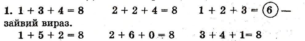 Завдання № 1 - сторінка 82 - ГДЗ Математика 1 клас М.В. Богданович, Г.П. Лишенко 2012