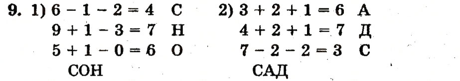 Завдання № 9 - сторінка 82 - ГДЗ Математика 1 клас М.В. Богданович, Г.П. Лишенко 2012