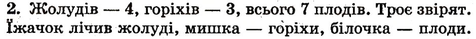 Завдання № 2 - сторінка 10 - ГДЗ Математика 1 клас М.В. Богданович, Г.П. Лишенко 2012
