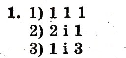 Завдання № 1 - сторінка 17 - ГДЗ Математика 1 клас М.В. Богданович, Г.П. Лишенко 2012