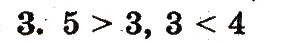 Завдання № 3 - сторінка 23 - ГДЗ Математика 1 клас М.В. Богданович, Г.П. Лишенко 2012
