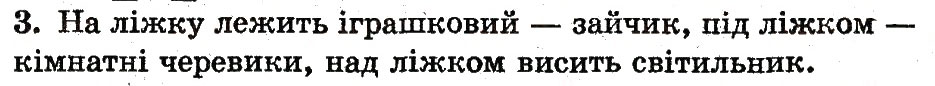 Завдання № 3 - сторінка 25 - ГДЗ Математика 1 клас М.В. Богданович, Г.П. Лишенко 2012