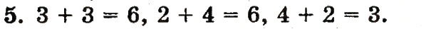 Завдання № 5 - сторінка 26 - ГДЗ Математика 1 клас М.В. Богданович, Г.П. Лишенко 2012