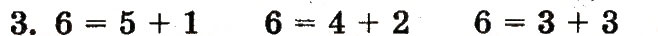 Завдання № 3 - сторінка 27 - ГДЗ Математика 1 клас М.В. Богданович, Г.П. Лишенко 2012